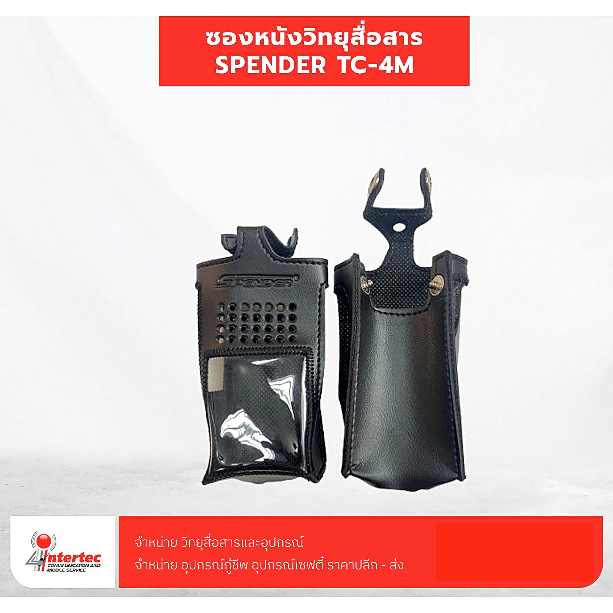 ซองหนังวิทยุสื่อสาร SPENDER TC-4M - ซองหนัง