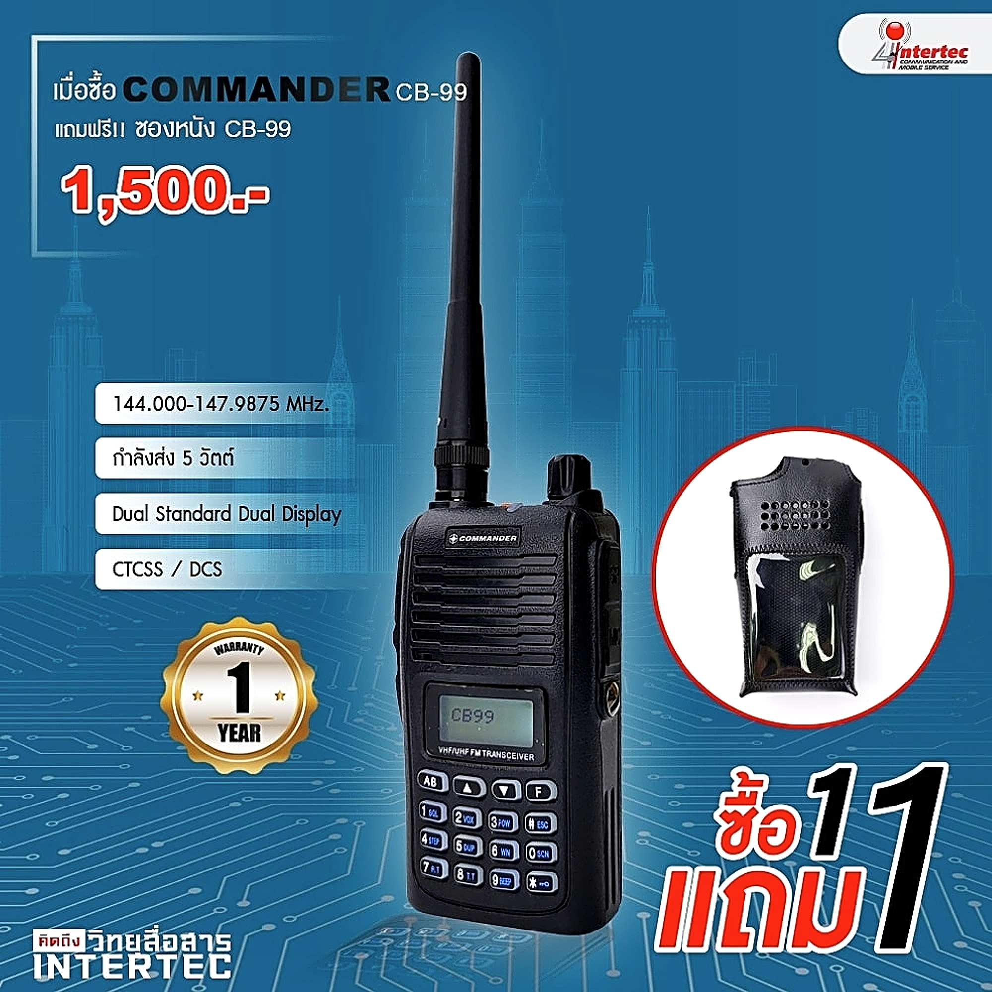 โปรโมชั่น Commander CB-99 แถมฟรี ซองหนัง CB-99 - โปรโมชั่น