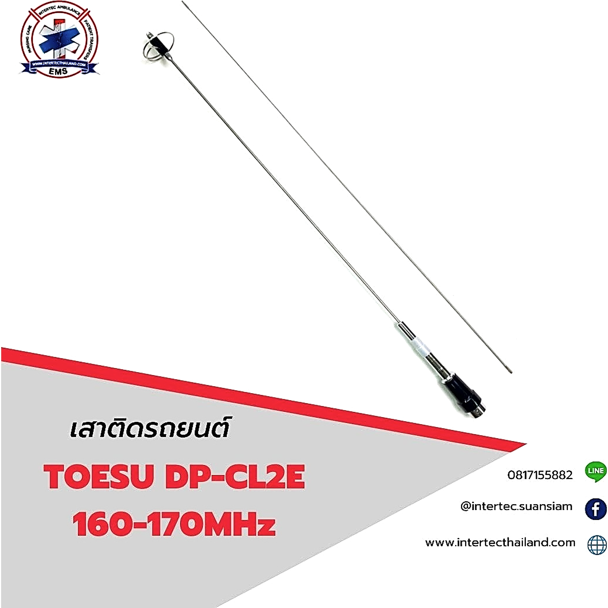 เสาติดรถยนต์TOESU DP-CL2E  160-170 MHz - เสาอากาศติดรถ