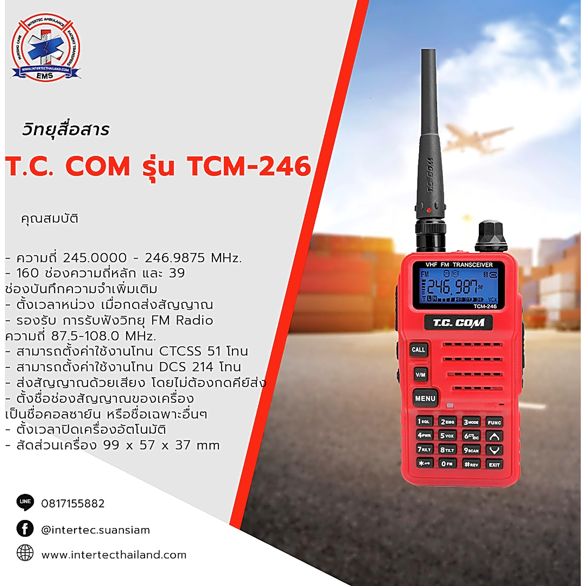 วิทยุสื่อสาร T.C. COM รุ่น TCM-246 - วิทยุสื่อสาร