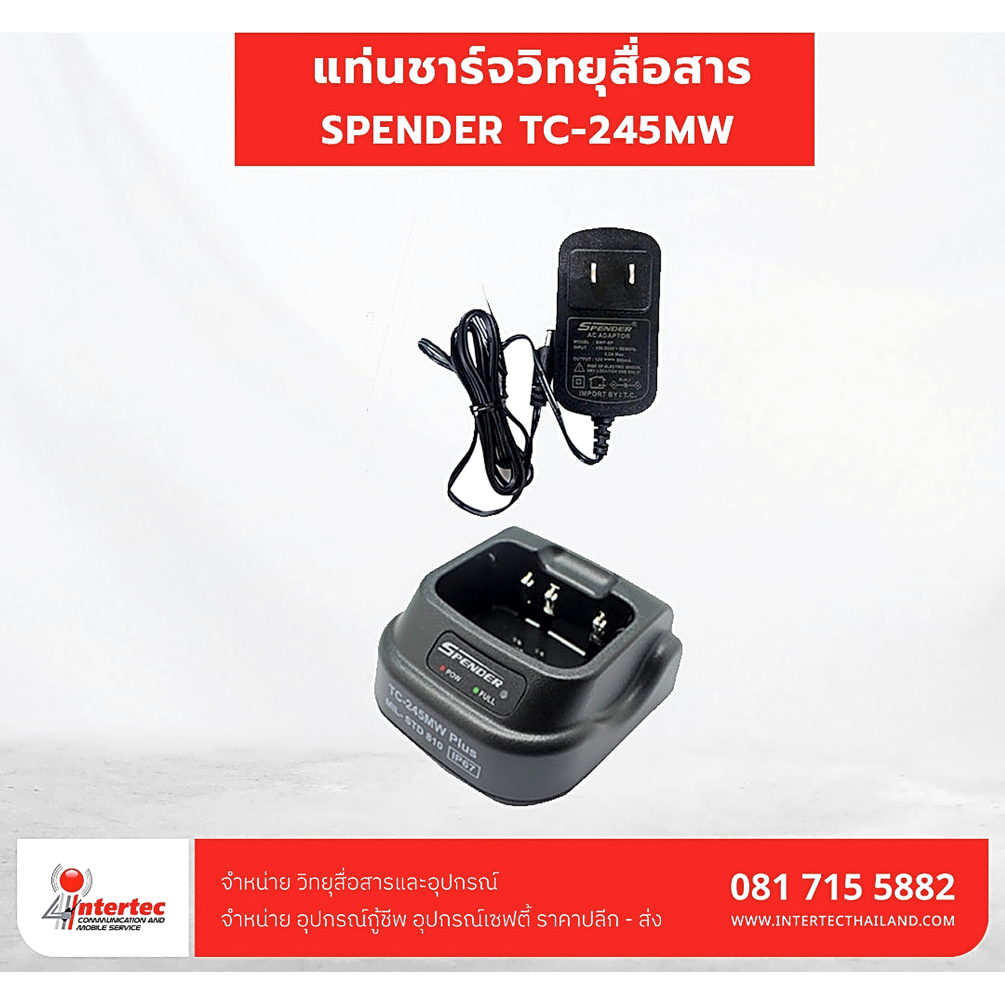 แท่นชาร์จ SPENDER TC-245MW - แท่นชาร์จวิทยุสื่อสาร
