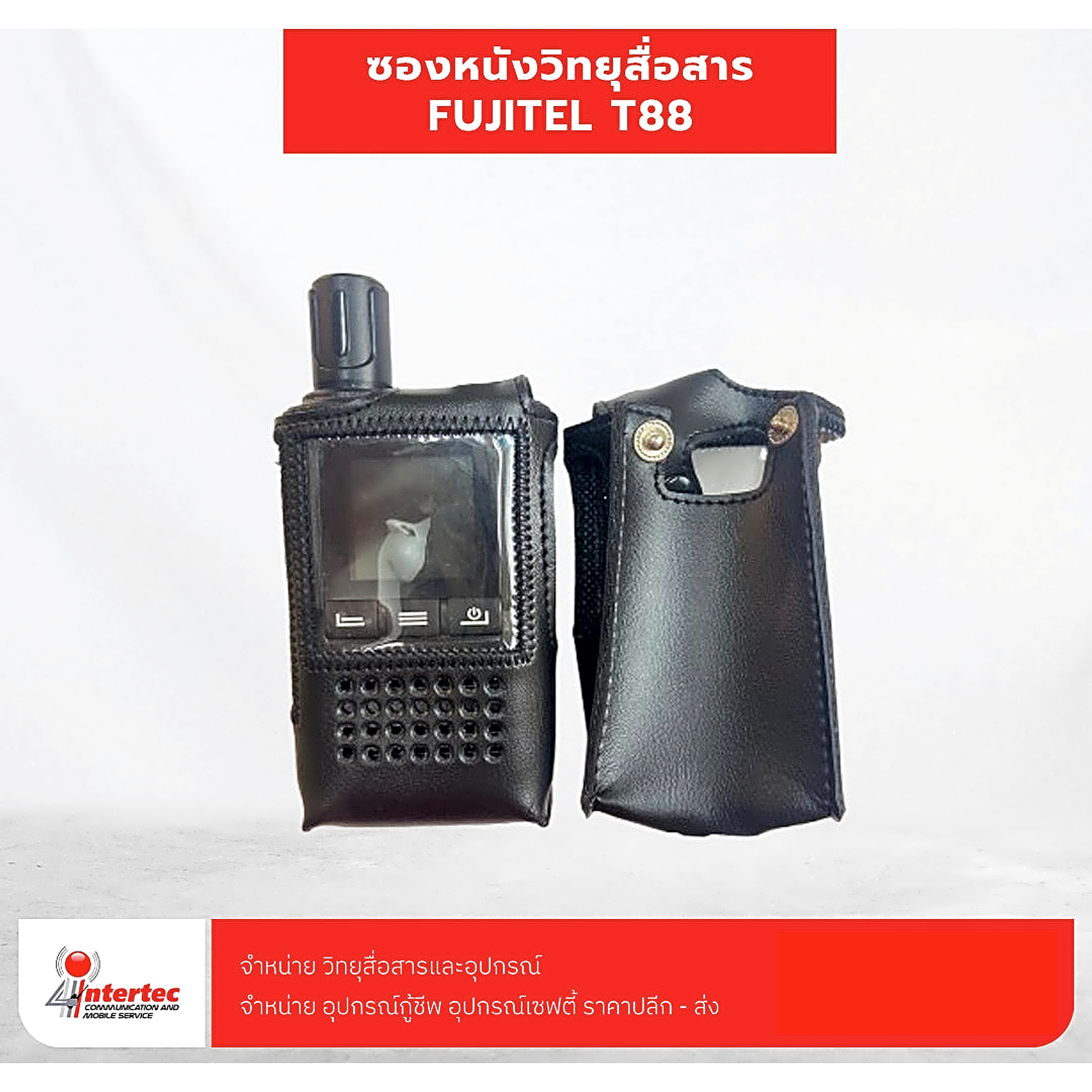 ซองหนังวิทยุสื่อสาร FUJITEL T88 - ซองหนัง