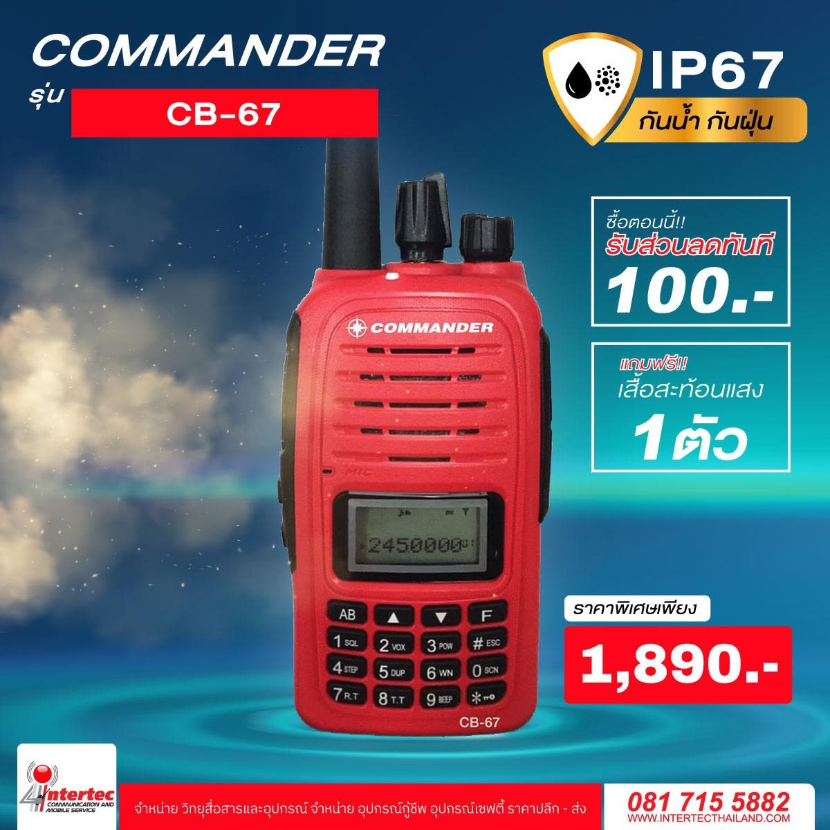 โปรโมชั่นรับส่วนลด 100 บาท วิทยุกันน้ำ กันฝุ่น COMMANDER CB-67 ฟรีเสื้อสะท้อนแสงอีก 1 ตัว