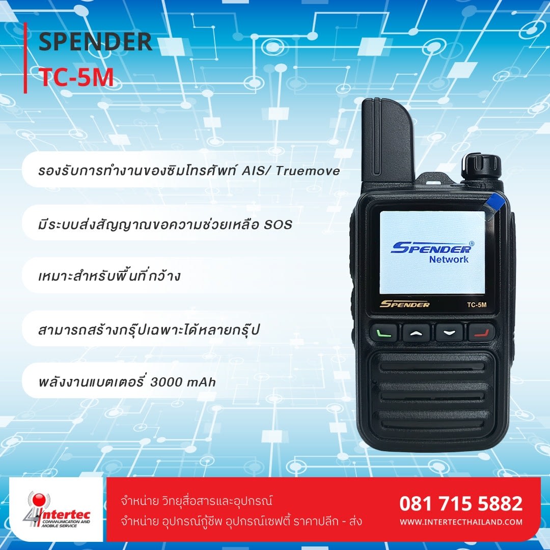 วิทยุสื่อสารระบบ 4G SPENDER TC-5M