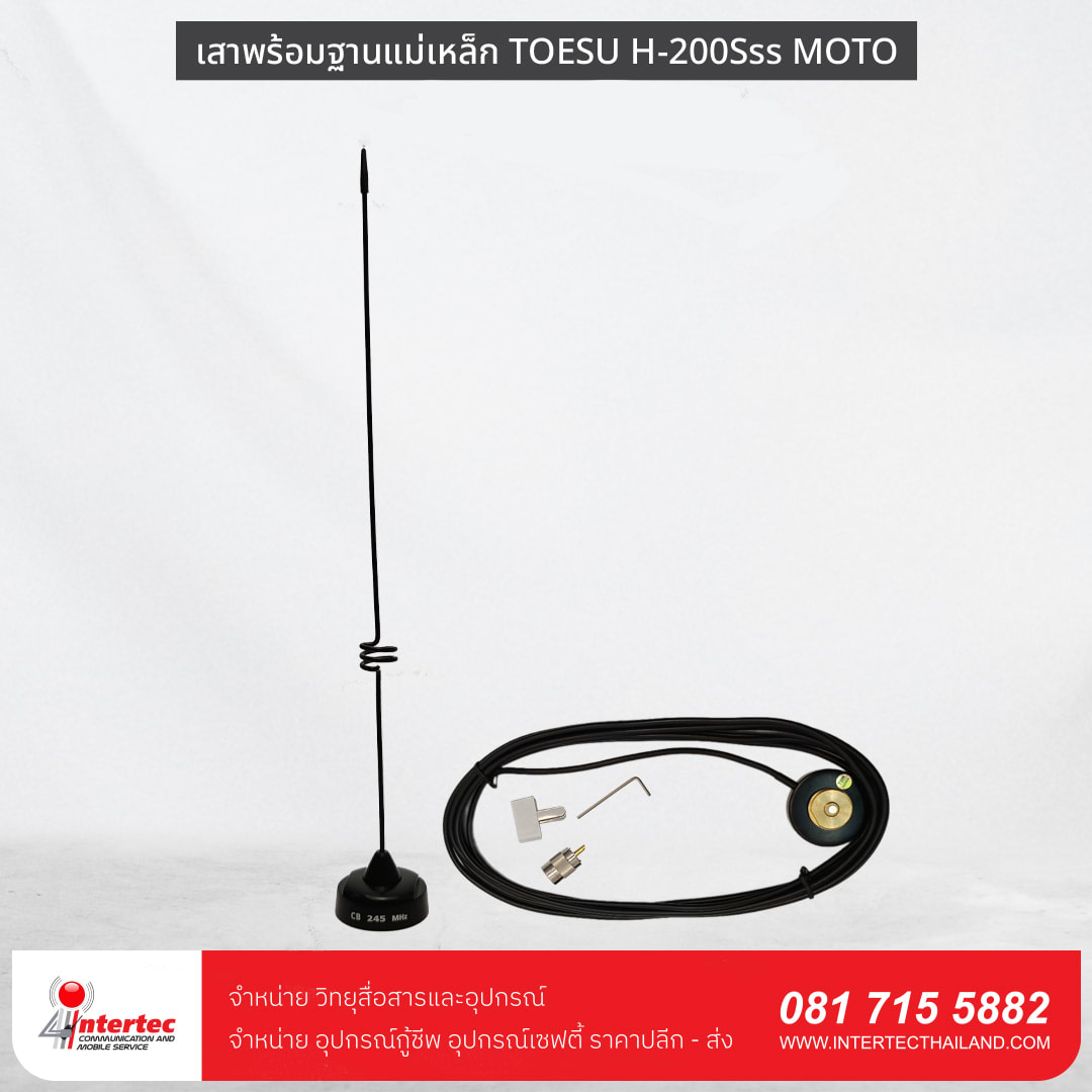 เสาพร้อมฐานแม่เหล็ก TOESU H-200Sss MOTO