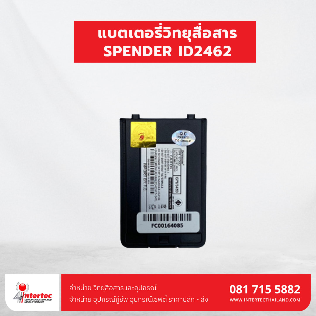 แบตเตอรี่วิทยุสื่อสาร SPENDER ID2462