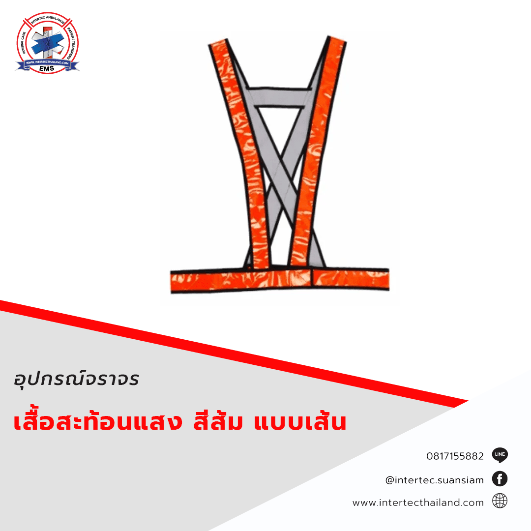 เสื้อสะท้อนแสง แบบเส้น