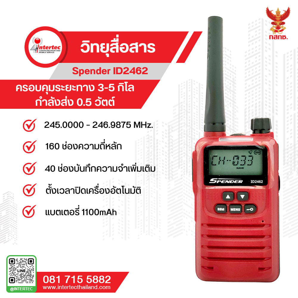 วิทยุสื่อสาร Spender รุ่น ID2462