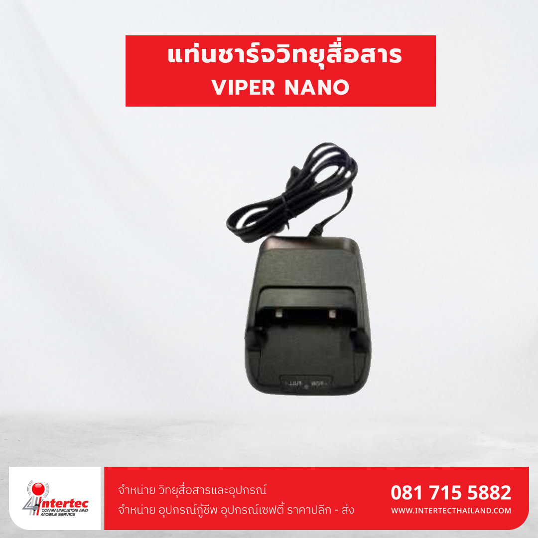 แท่นชาร์จ VIPER NANO