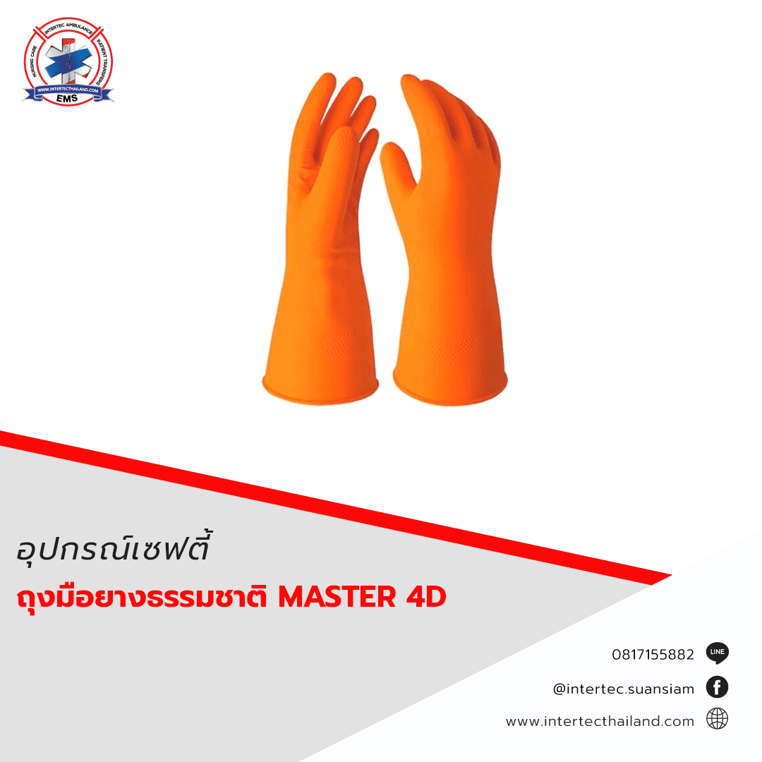 ถุงมือยางธรรมชาติ MASTER 4D / โหล