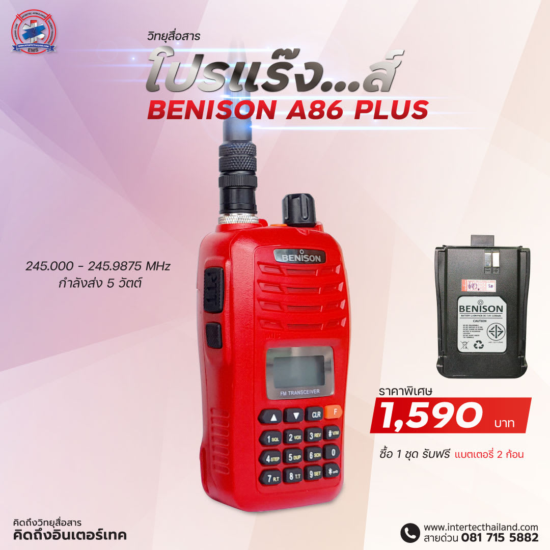 โปรแร๊งส์ Benison A86 Plus