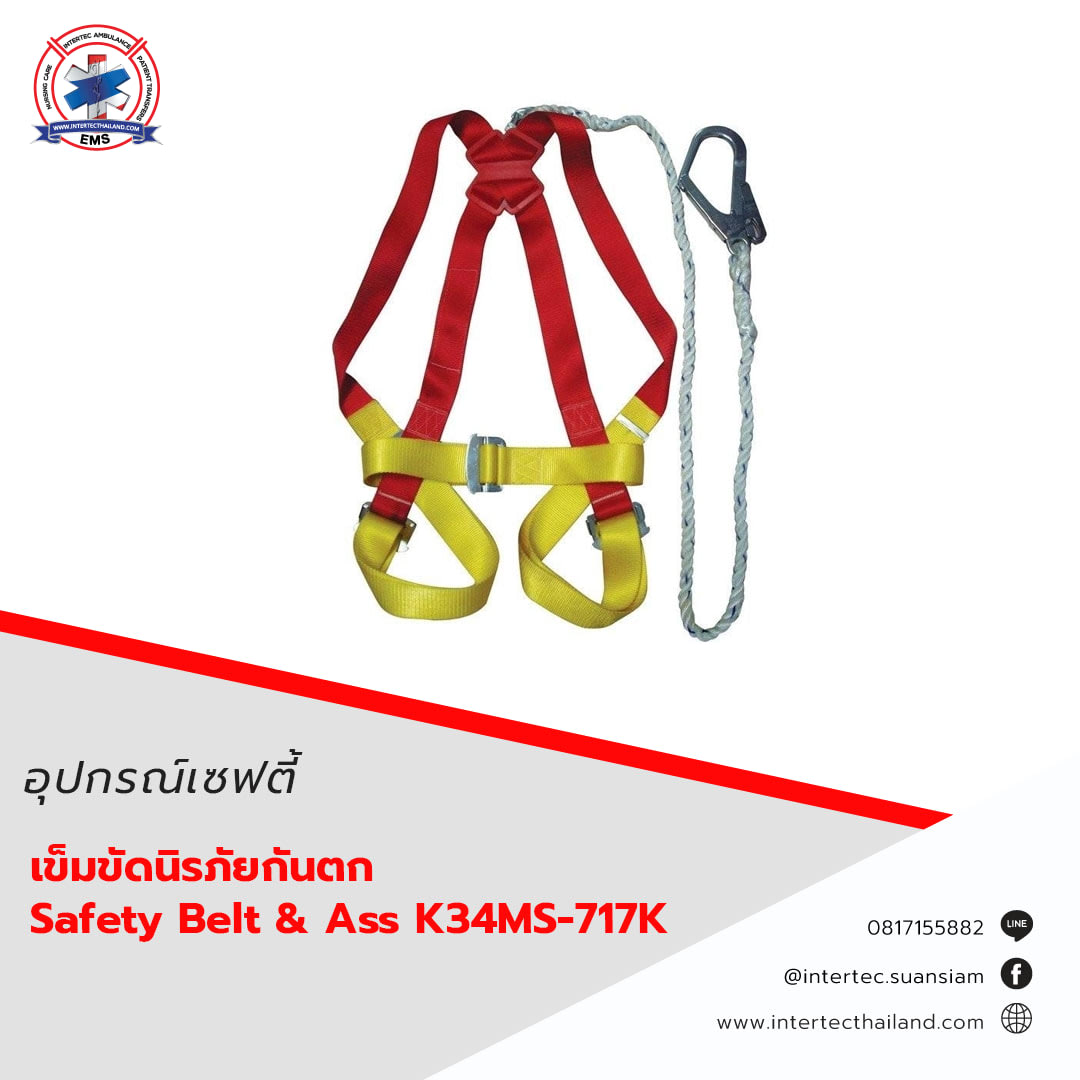 เข็มขัดนิรภัยกันตก Safety Belt & AssK36MS-717K