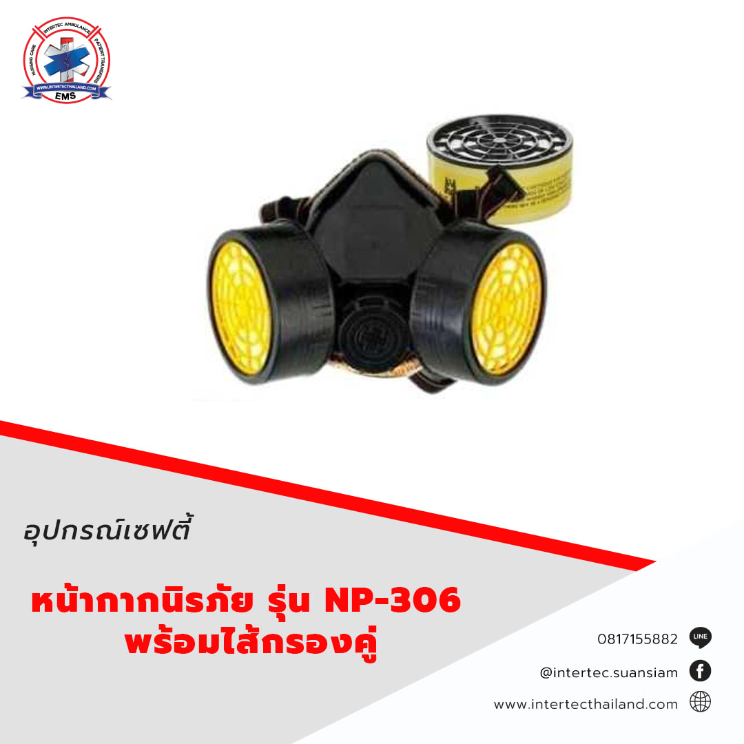 หน้ากากนิรภัย รุ่น NP-306  พร้อมไส้กรองคู่