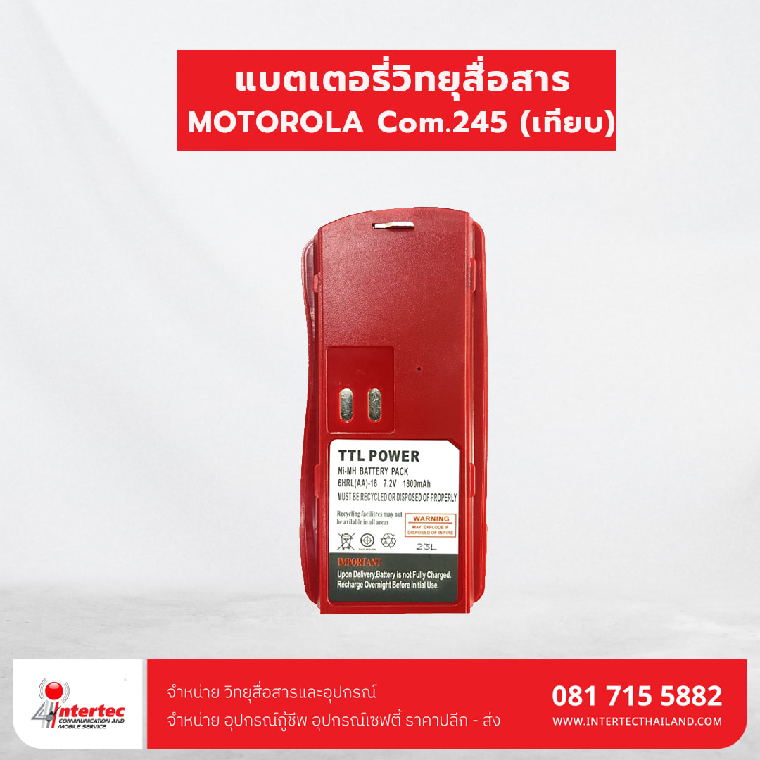 แบตเตอรี่วิทยุสื่อสาร MOTOROLA Com.245 (เทียบ)