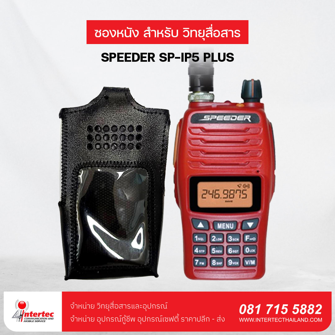 ซองหนังวิทยุสื่อสาร SPEEDER SP-IP5 PLUS