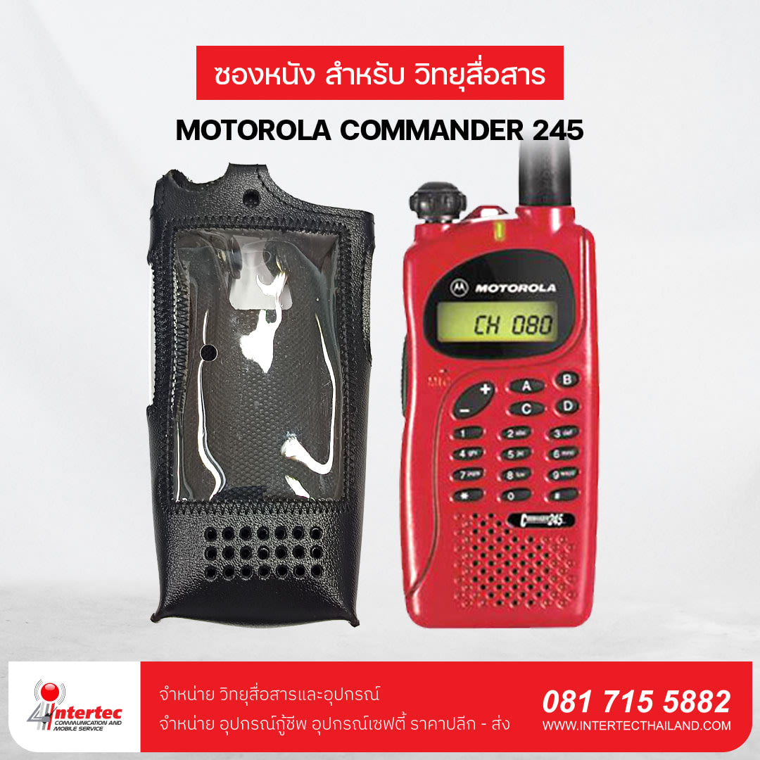 ซองหนังวิทยุสื่อสาร MOTOROLA COMMANDER 245