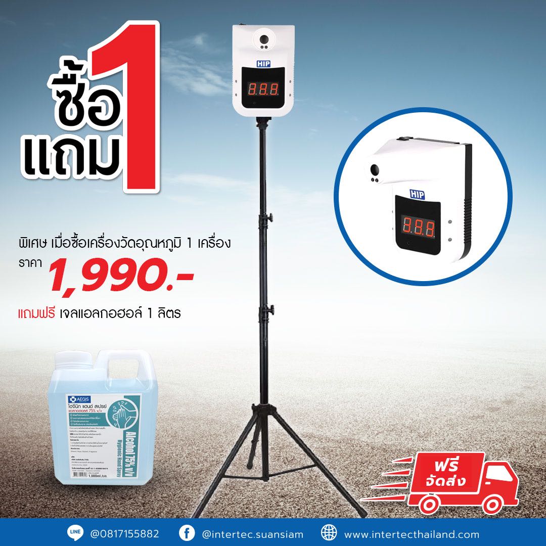 โปรโมชั่น  เครื่องวัดอุณหภูมิแบบอินฟราเรด  แถม Alcohol Hand Gel ขนาด 1 ลิตร
