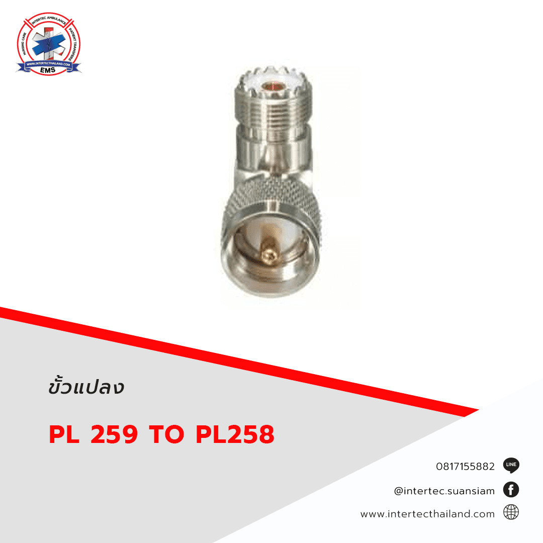 ขั้ว แปลง PL 259 TO PL258