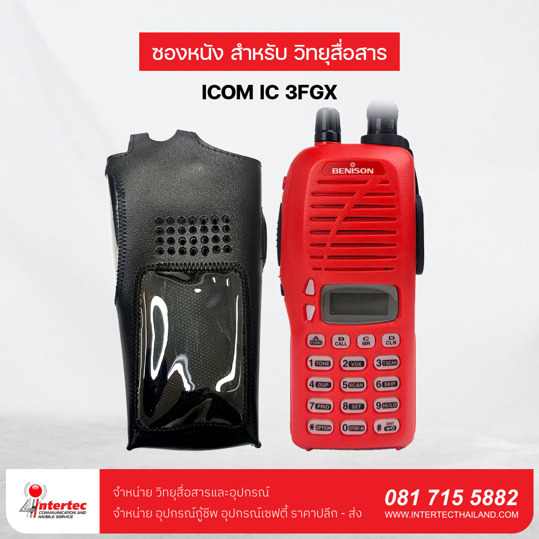 ซองหนังวิทยุสื่อสาร   ICOM  IC-3FGX