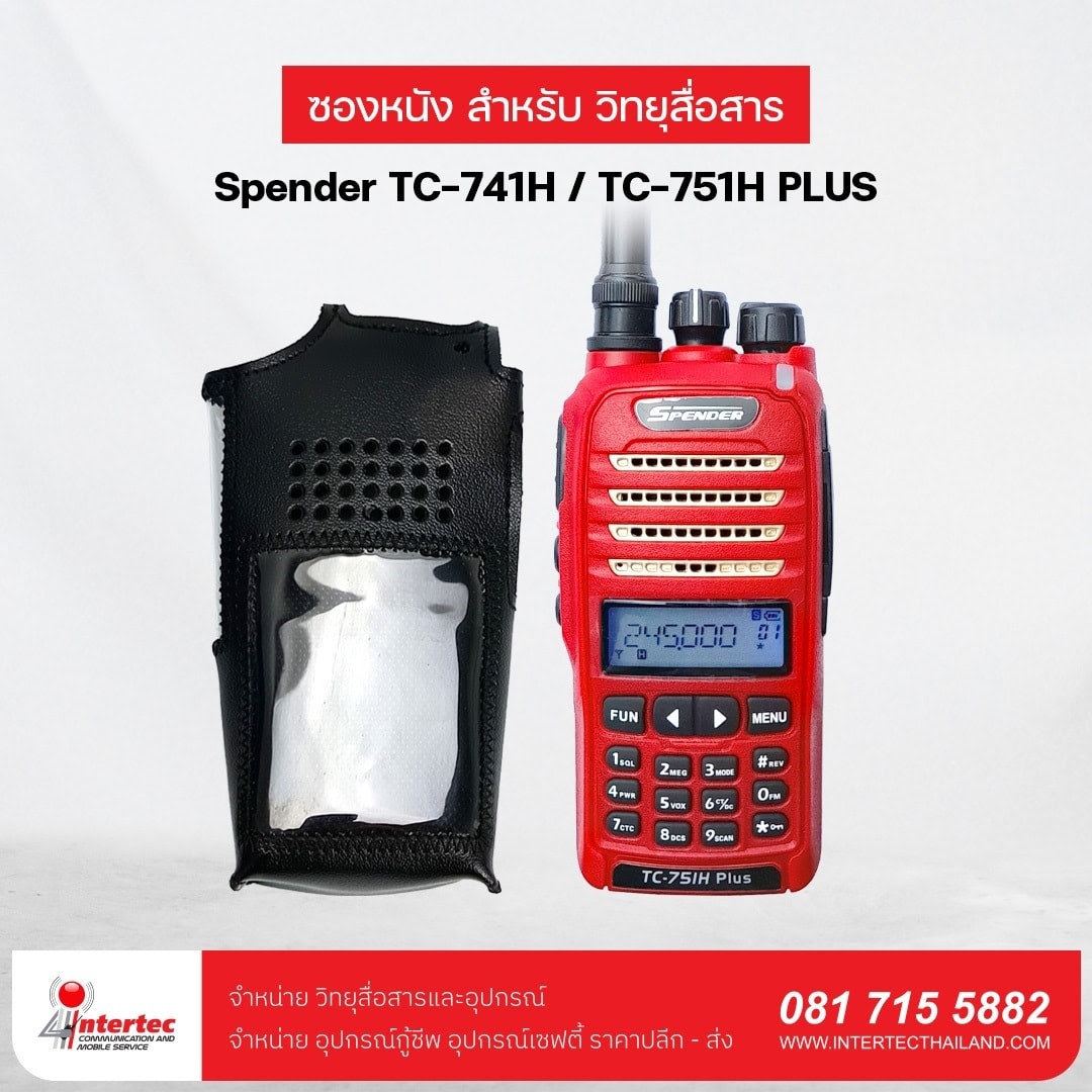 ซองหนังวิทยุสื่อสาร    SPENDER TC-751H / 741H  PLUS