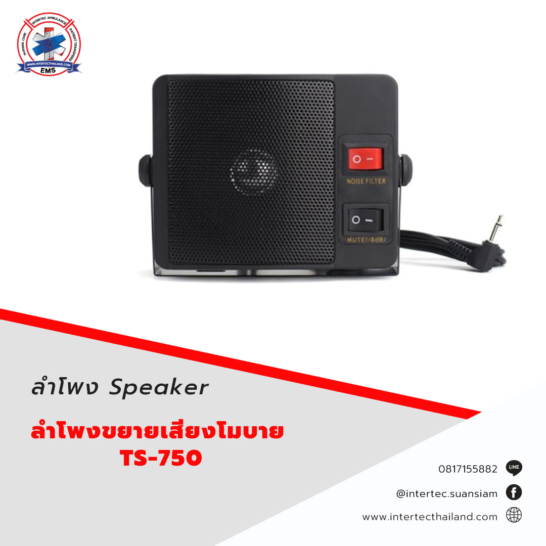 ลำโพงขยายเสียงโมบาย TS-750