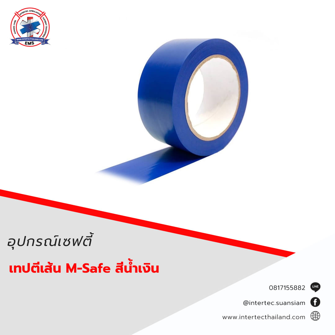 เทปตีเส้น M-Safe สีน้ำเงิน