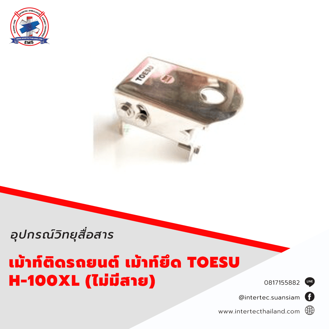 เม้าท์ติดรถยนต์ เม้าท์ยึด TOESU H-100XL ไม่มีสาย
