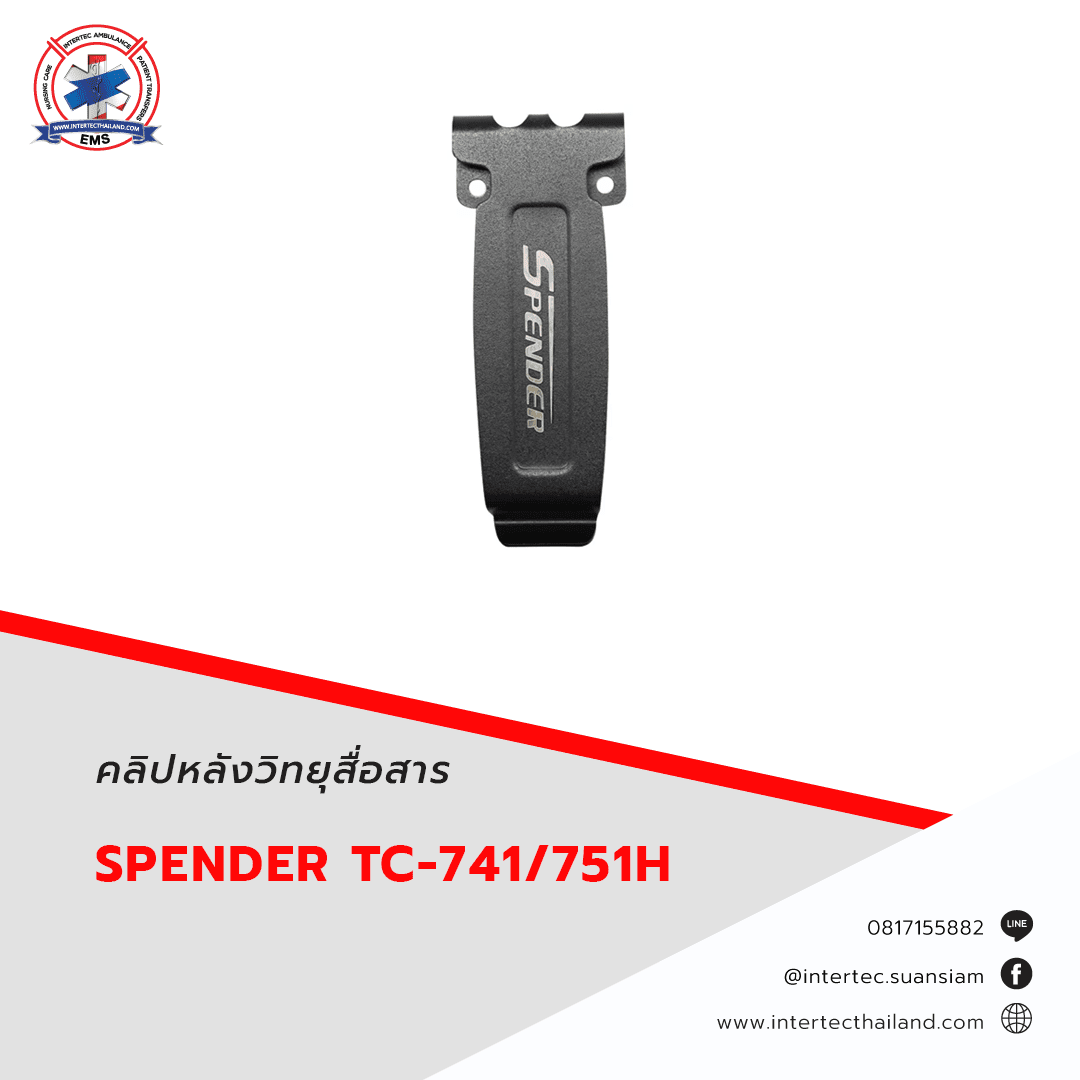 คลิปหลังวิทยุสื่อสาร SPENDER TC-741/751H