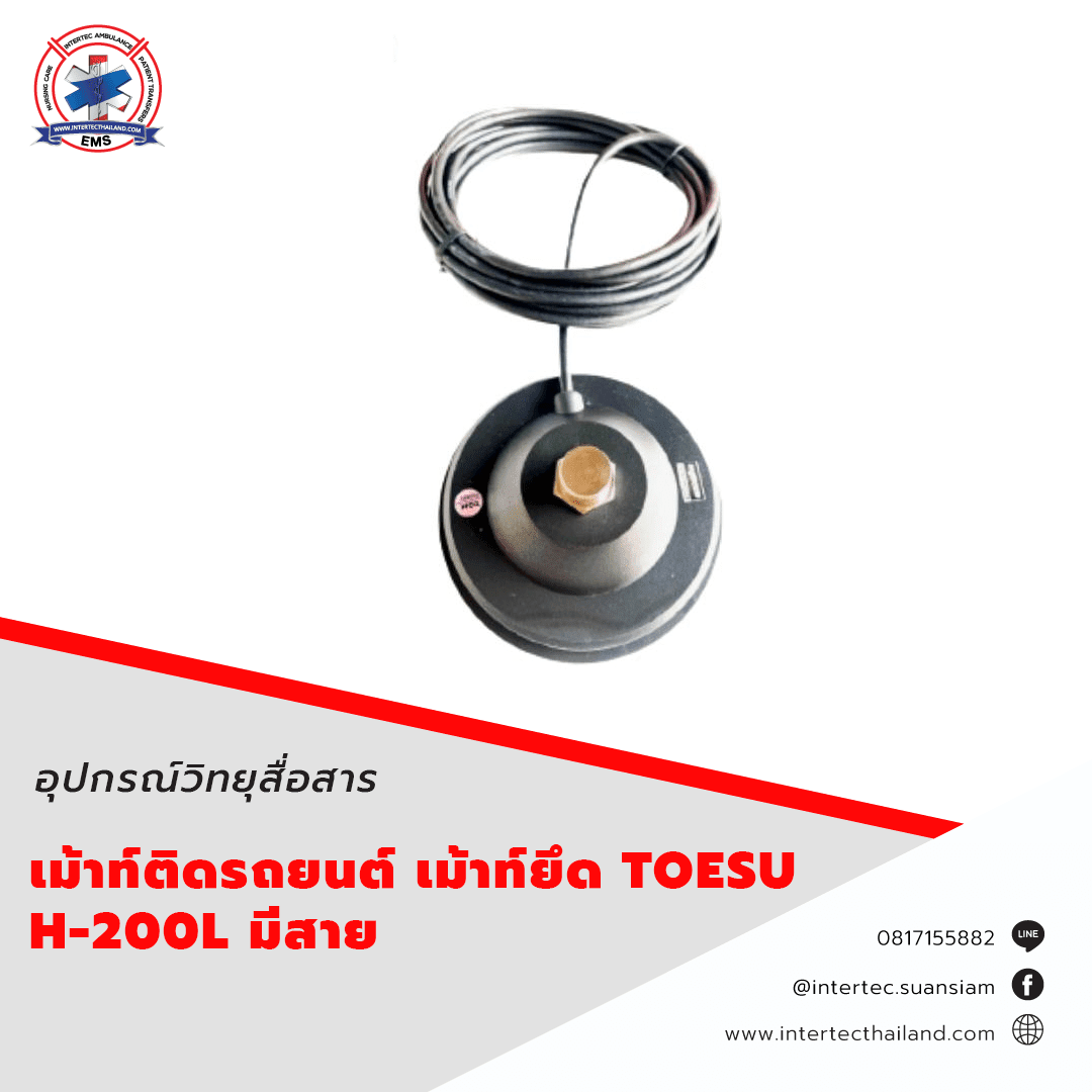 เม้าท์แม่เหล็กติดรถยนต์  TOESU H-200L มีสาย