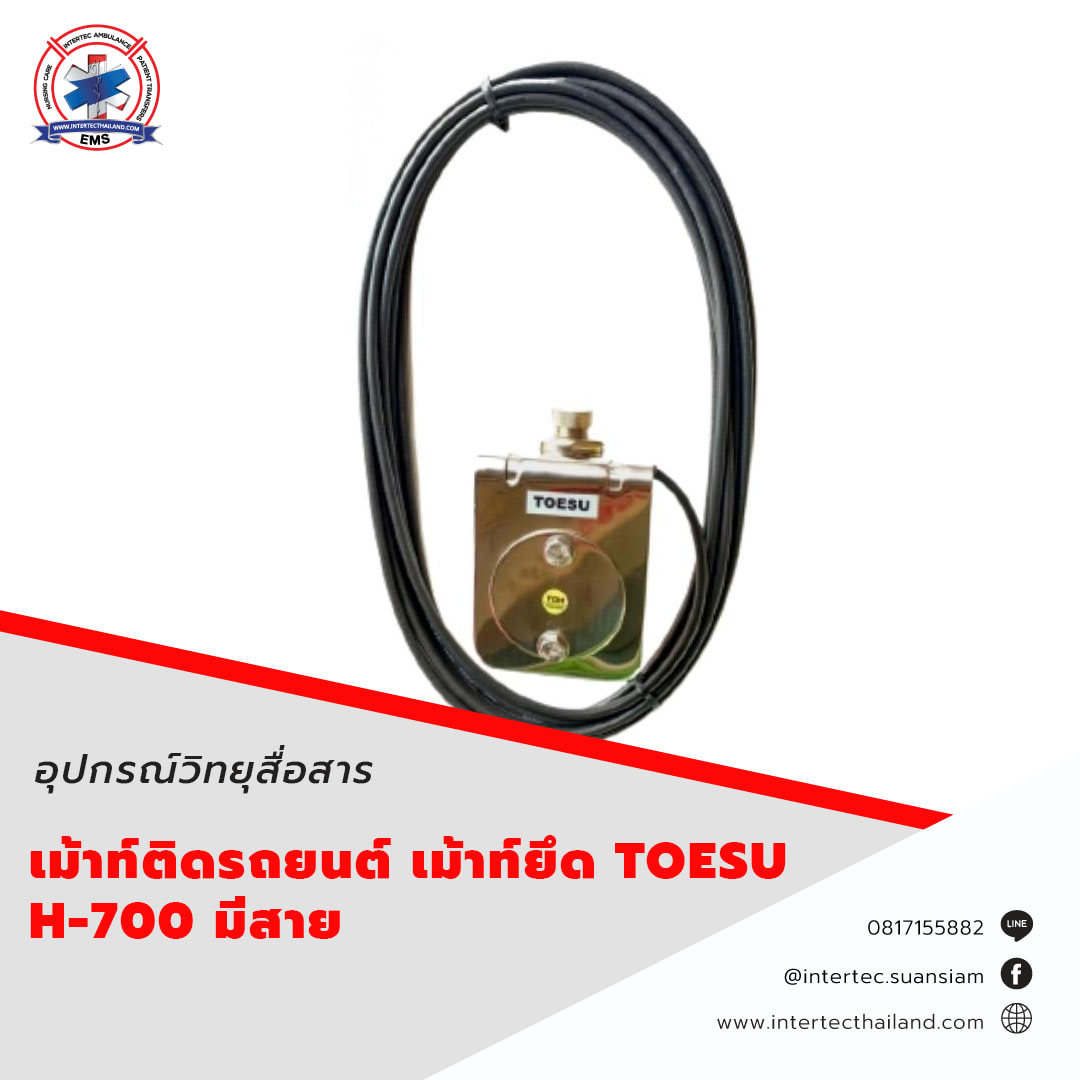 เม้าท์ยึด TOESU H-700 มีสาย