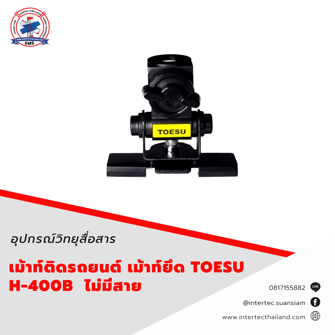 เม้าท์ติดรถยนต์ เม้าท์ยึด TOESU H-400B  ไม่มีสาย