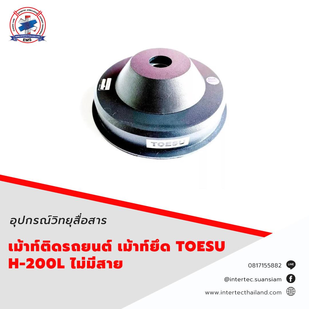 เม้าท์ติดรถยนต์ แม่เหล็ก TOESU H-200L ไม่มีสาย