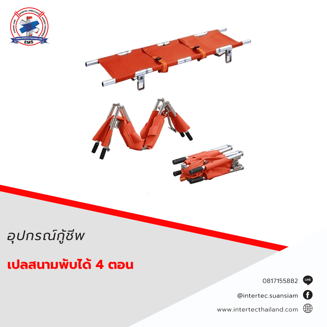 เปลสนามพับได้ 4 ตอน
