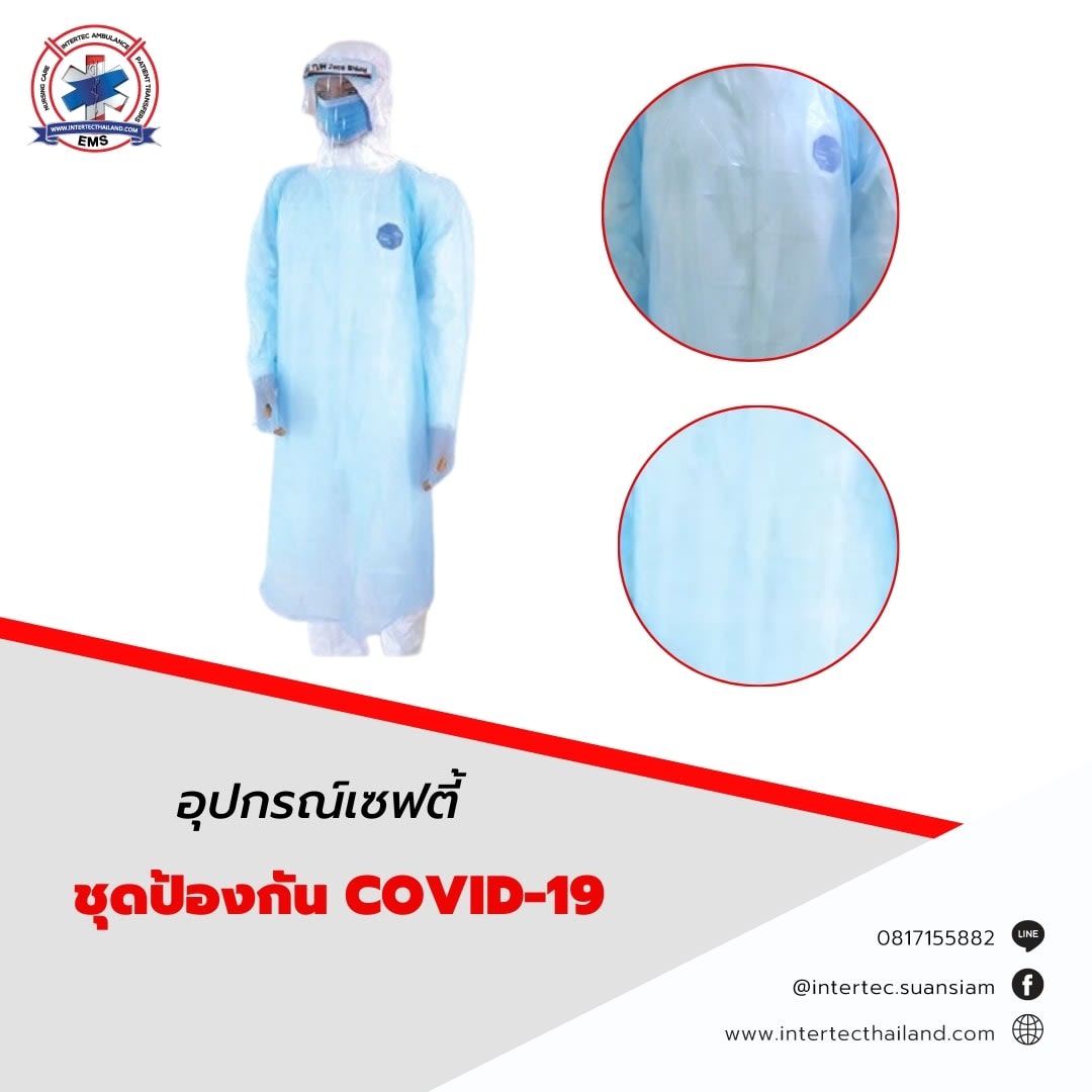 ชุดป้องกัน COVID-19