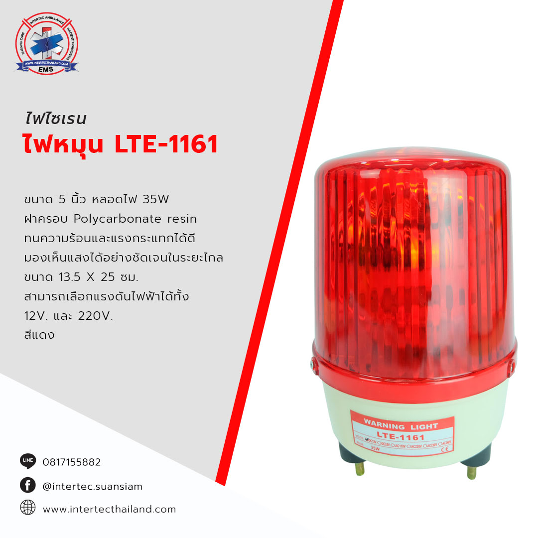 ไฟหมุน LTE-1161 สีแดง