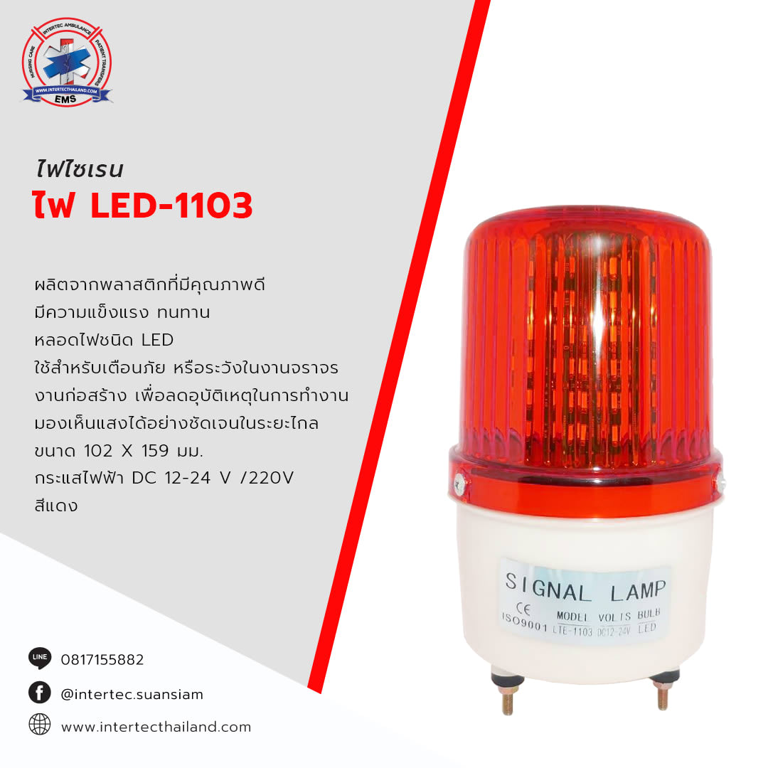 ไฟ LED-1103 สีแดง