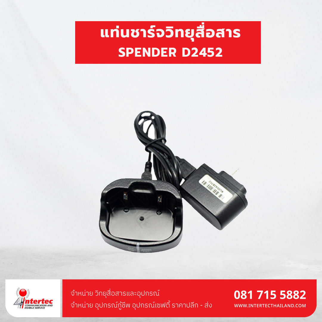 แท่นชาร์จ SPENDER รุ่น D2452