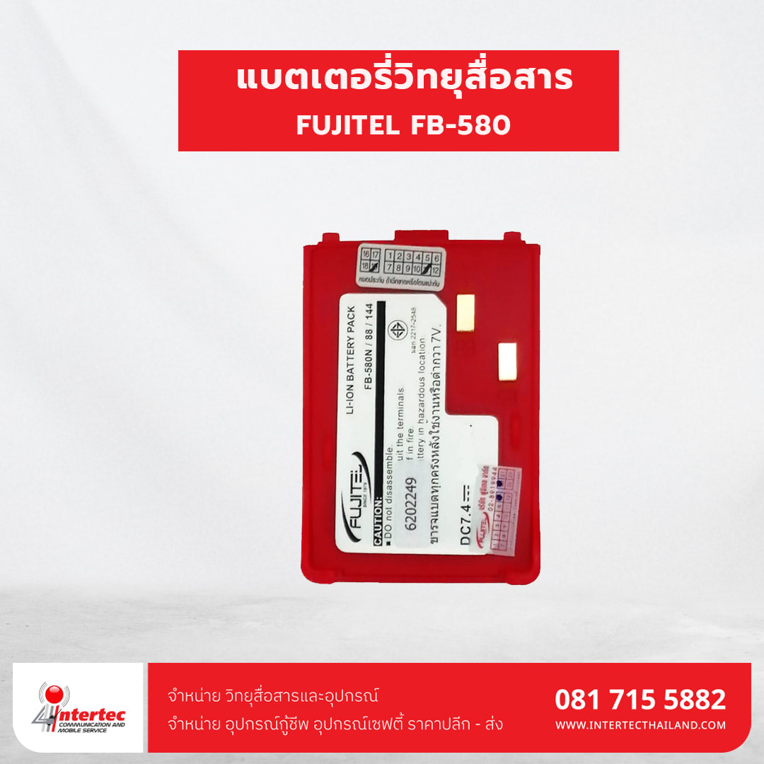 แบตเตอรี่วิทยุสื่อสาร FUJITEL   FB-580