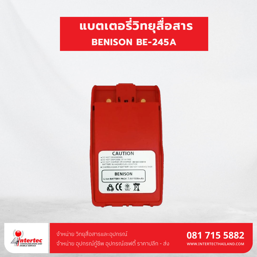 แบตเตอรี่วิทยุสื่อสาร BENISON รุ่น BE-245A