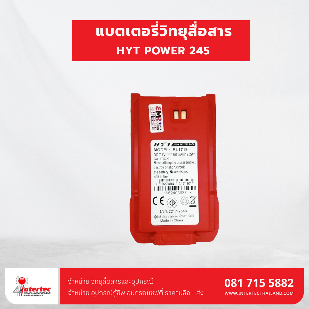 แบตเตอรี่วิทยุสื่อสาร HYT รุ่น POWER 245