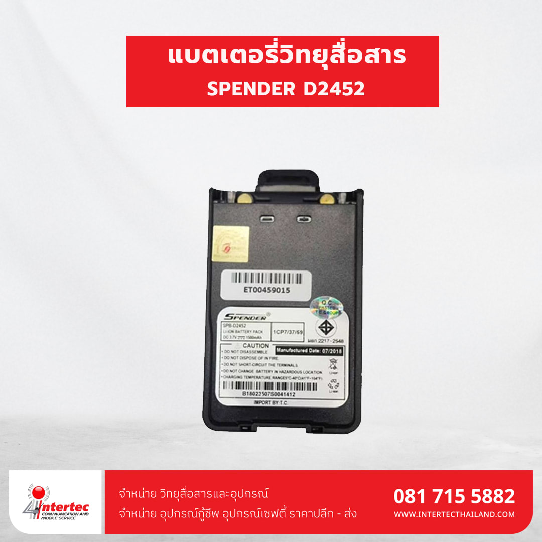 แบตเตอรี่วิทยุสื่อสาร SPENDER  รุ่น D2452