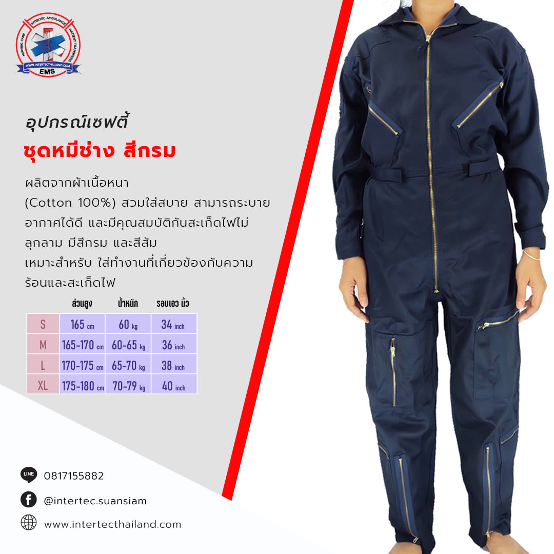 ชุดหมีช่าง แบบซิปหน้า