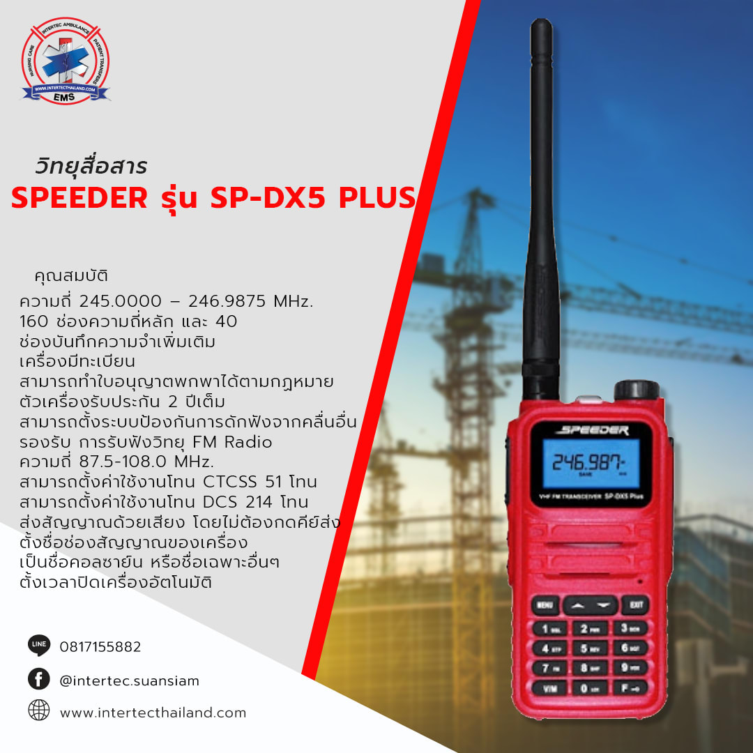 วิทยุสื่อสาร SPEEDER รุ่น SP-DX5 PLUS
