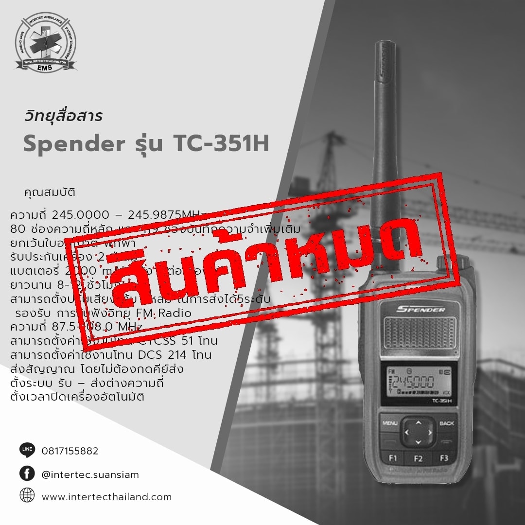 วิทยุสื่อสาร SPENDER รุ่น TC-351H