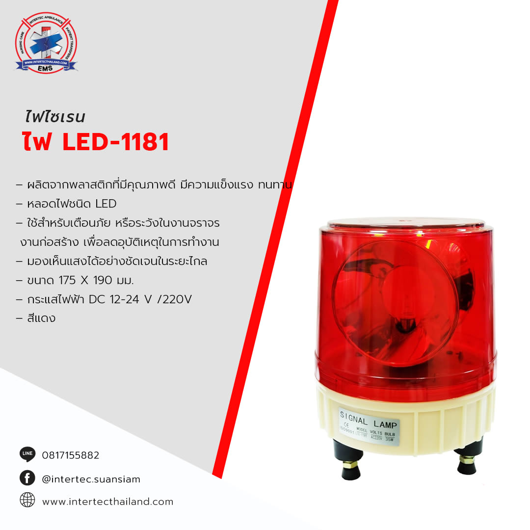ไฟ LED-1181 สีแดง