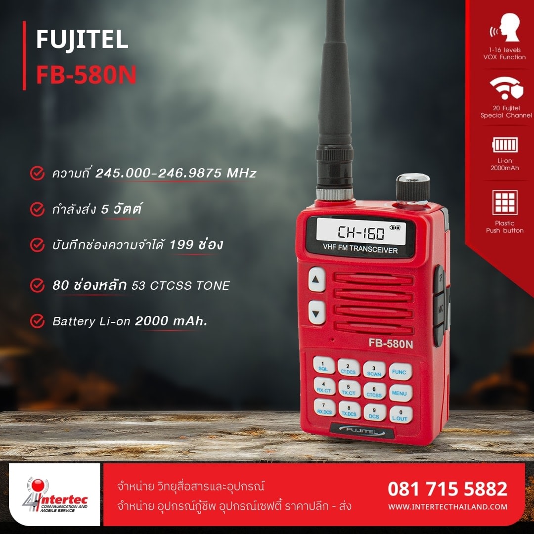วิทยุสื่อสาร FUJITEL รุ่น FB-580N