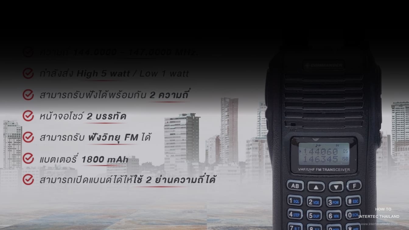 วิธีใช้งานวิทยุสื่อสาร COMMANDER CB99 สำหรับนักวิทยุสมัครเล่น