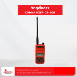 วิทยุสื่อสาร COMMANDER CB-808 - วิทยุสื่อสาร