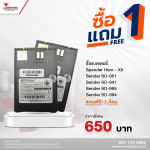 โปรโมชั่นซื้อแบตเตอรี่ 1 แถม 1 รุ่น SPENDER HERO-X5 - โปรโมชั่น