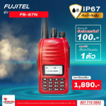 โปรโมชั่นรับส่วนลด 100 บาท วิทยุกันน้ำ กันฝุ่น FUJITEL FB-67N ฟรีเสื้อสะท้อนแสงอีก 1 ตัว - โปรโมชั่น